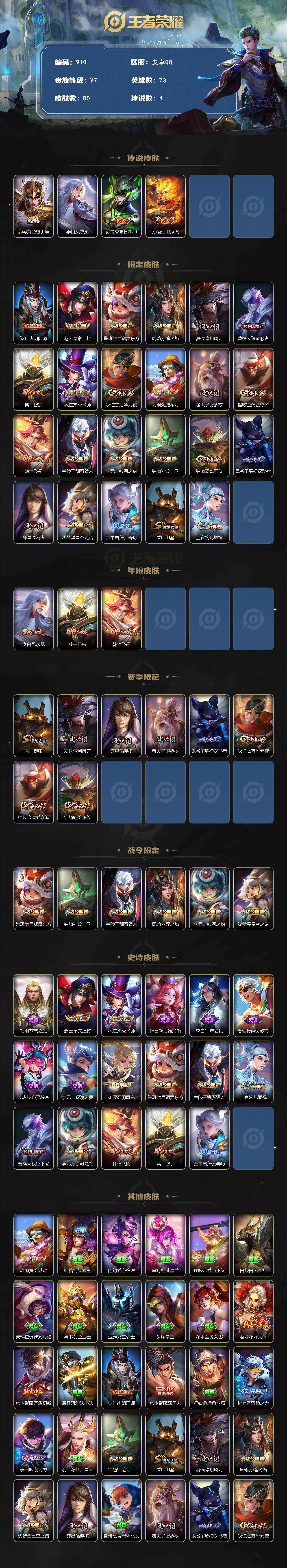 WZCMW495352王者荣耀账号详情图2