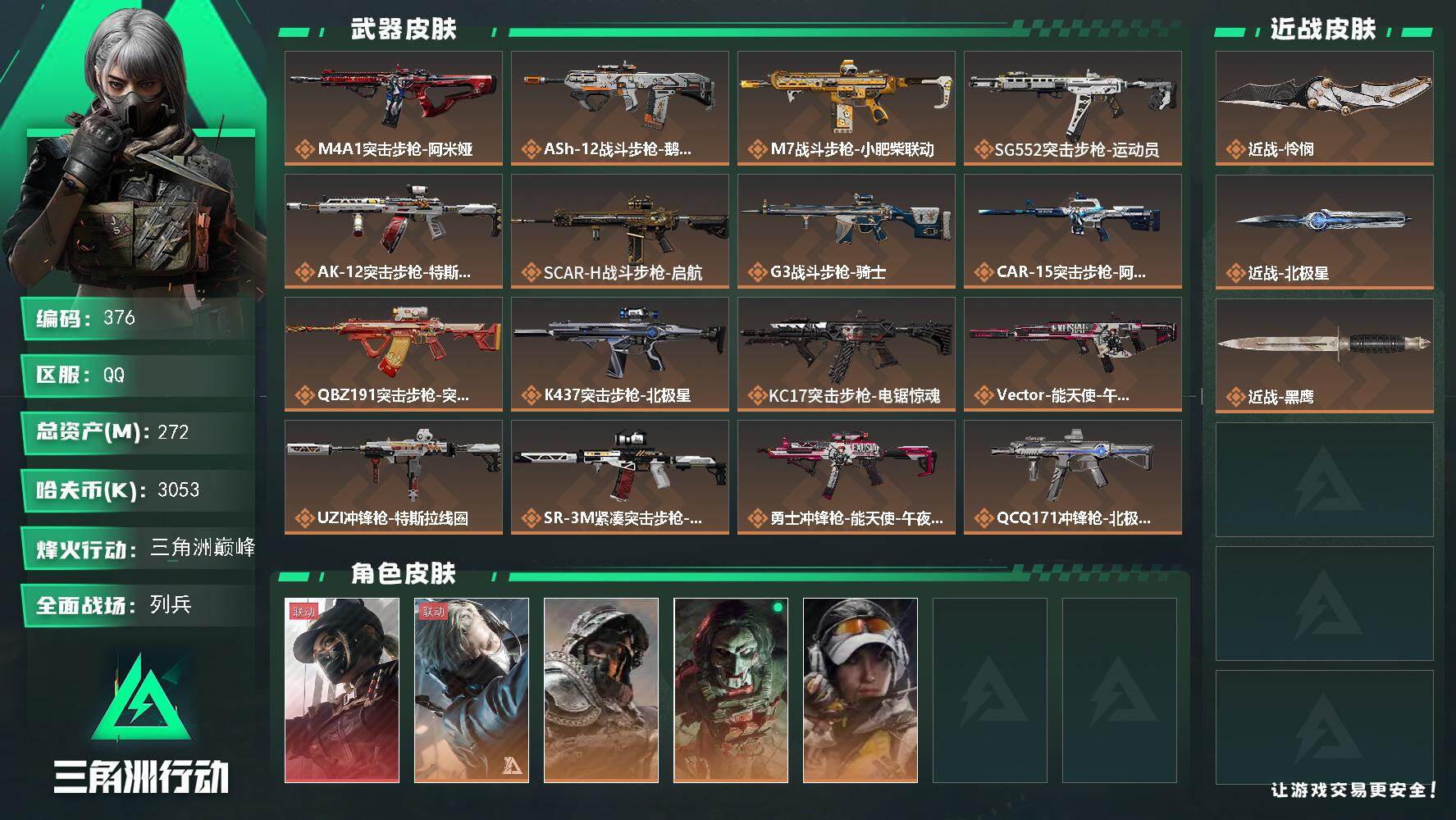 三角洲行动账号QQ【S赛季9格】【三角劵996】272m总资产-3053k哈伏币-60烽火等级-三角洲巅峰-7战场等级