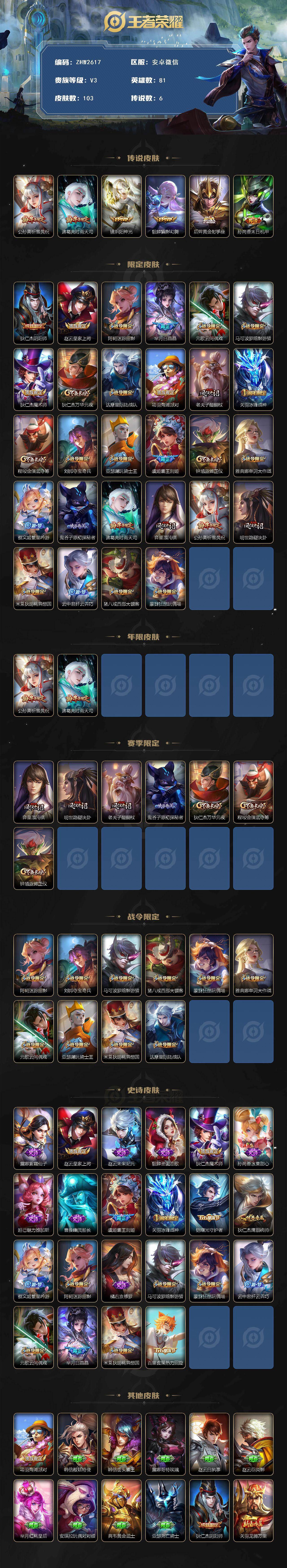 WZLE476558王者荣耀账号详情图2 WZLE476558王者荣耀账号详情图2