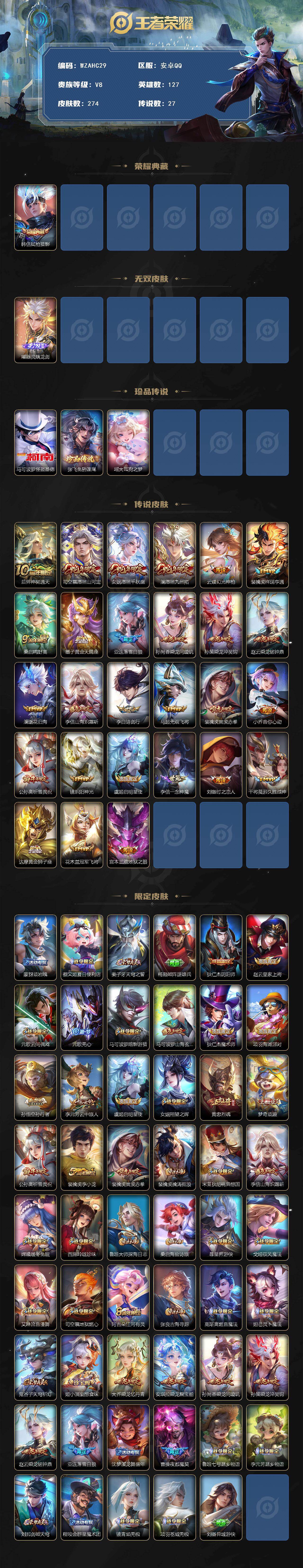 WZ03479085王者荣耀账号详情图2