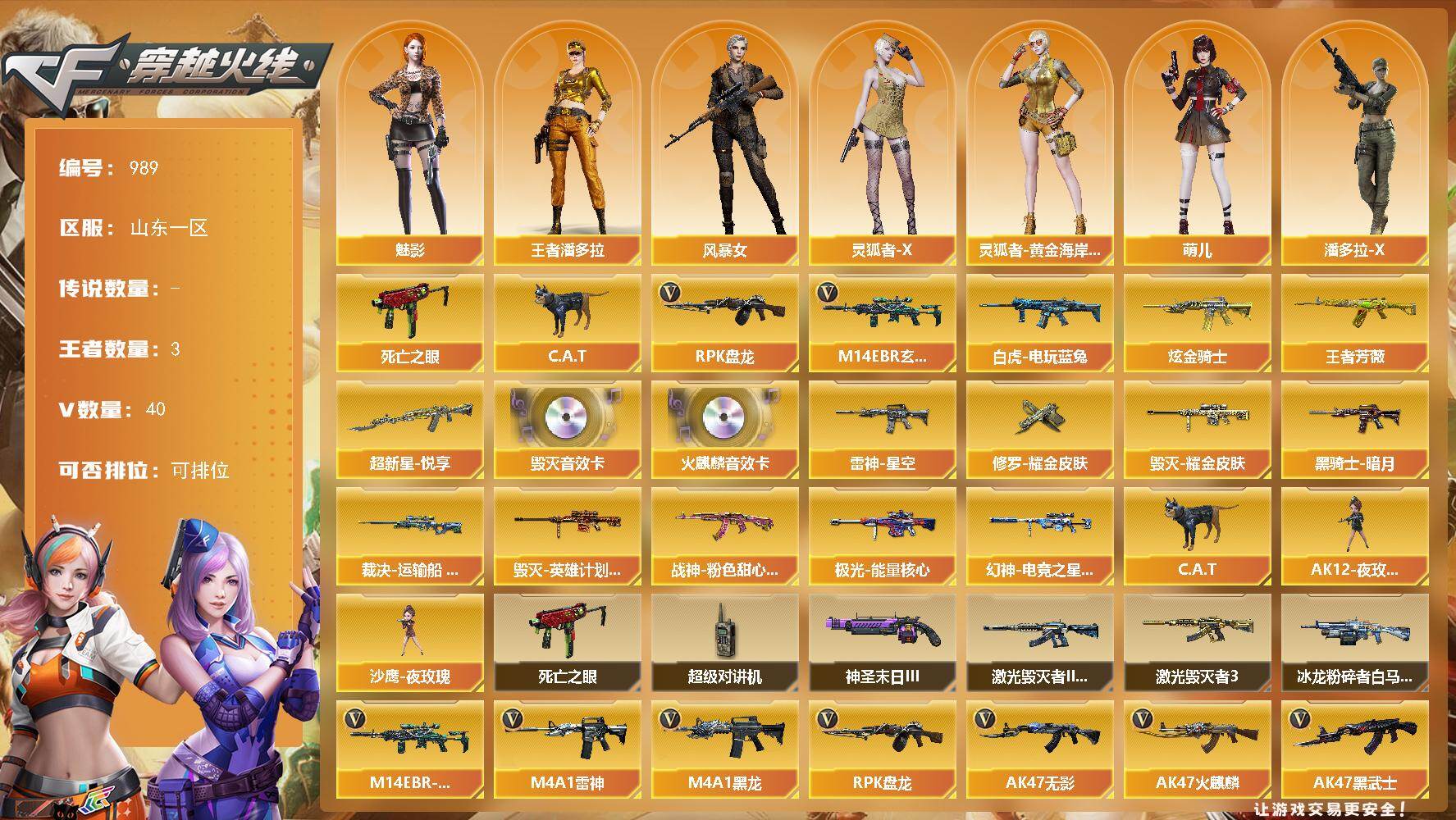 穿越火线账号北部战区山东一区山东一区-40V-3王者-1炫金
【热门武器】：M14EBR-玄武，死亡之眼，白虎-电玩蓝兔，C.A