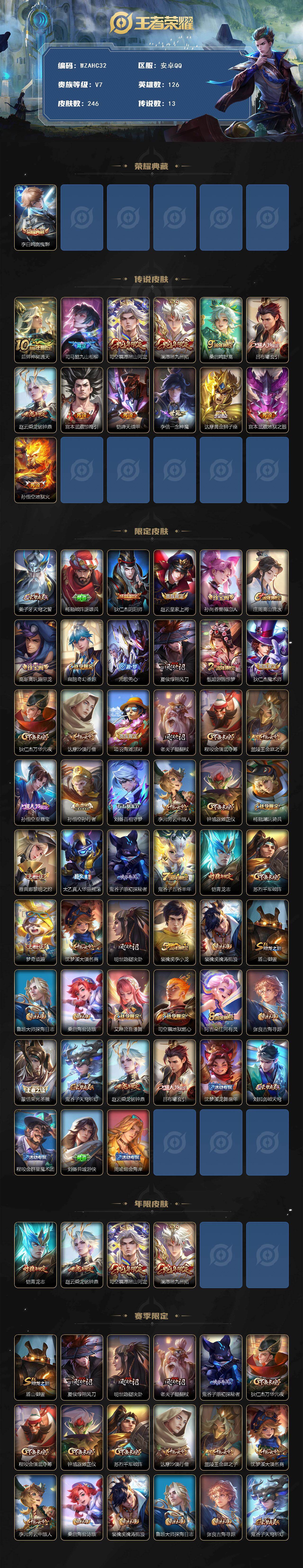 WZ03479153王者荣耀账号详情图2