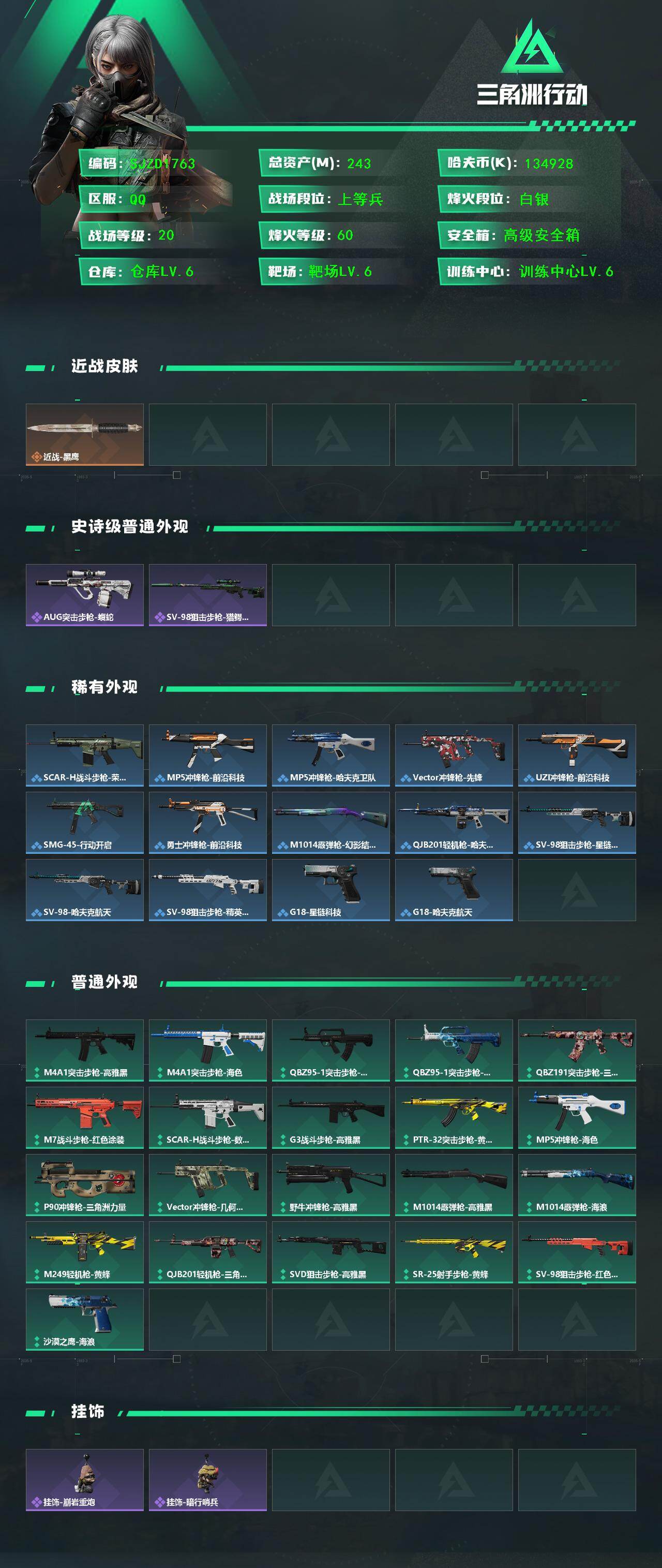 SJZEY419876三角洲行动账号详情图2 SJZEY419876三角洲行动账号详情图2