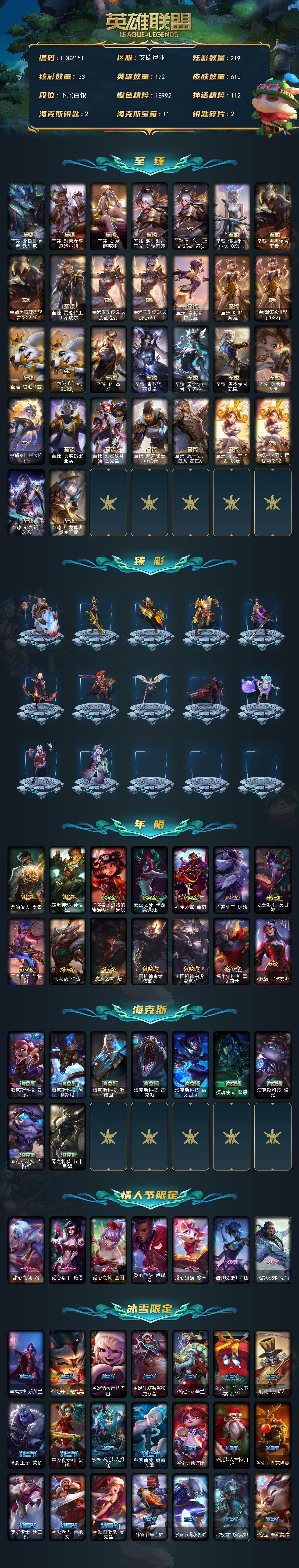 LOLQM47301英雄联盟账号详情图3