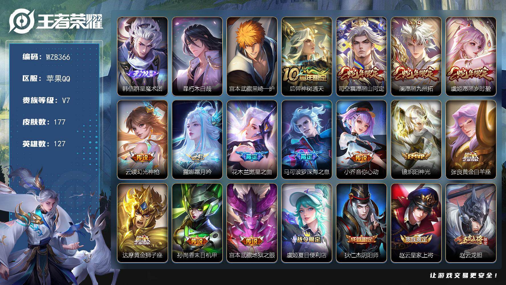 王者荣耀账号苹果QQ苹果Q-V7-至尊星耀I段位-127英雄-177皮肤-1无双-2珍品传说-14传说-45史诗
【英雄全皮】：孙权全皮，空空儿全皮，影全皮
【无双皮肤】：韩信群星魔术团
【珍品传说】：暃朽木白哉，宫本