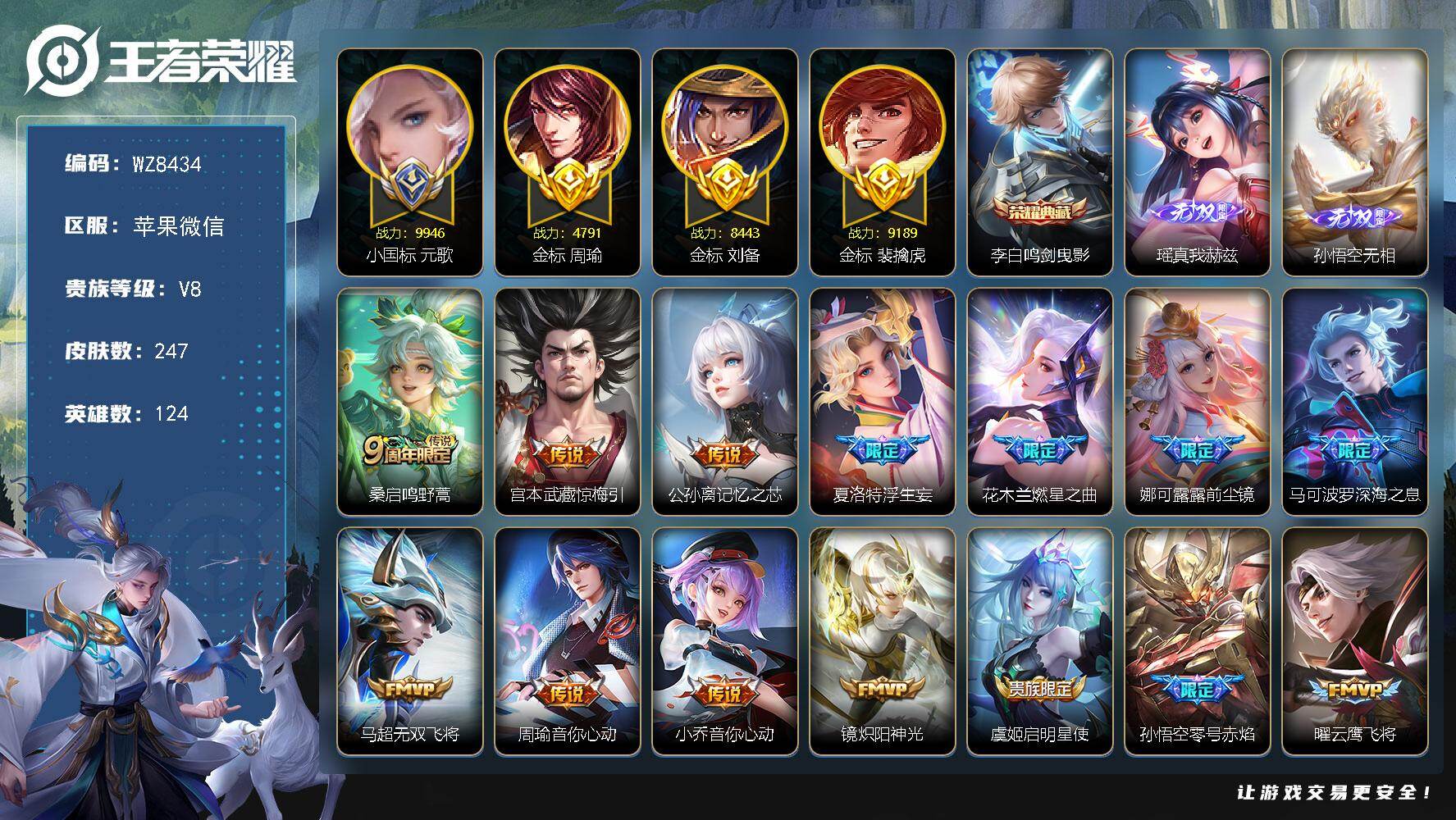 王者荣耀账号苹果VX124英雄-247皮肤-苹果WX-V8-永恒钻石III段位-124英雄-247皮肤-1典藏皮肤-2无