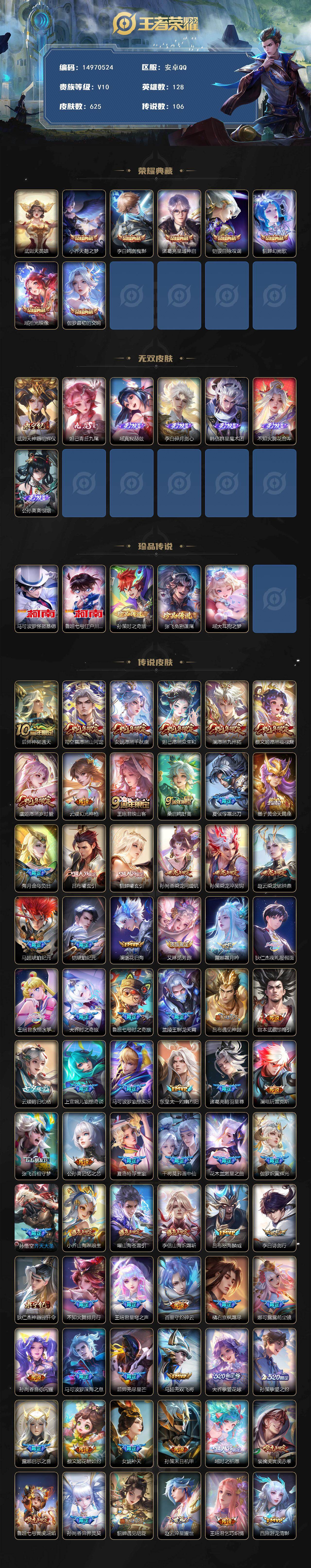 WZQM486883王者荣耀账号详情图3