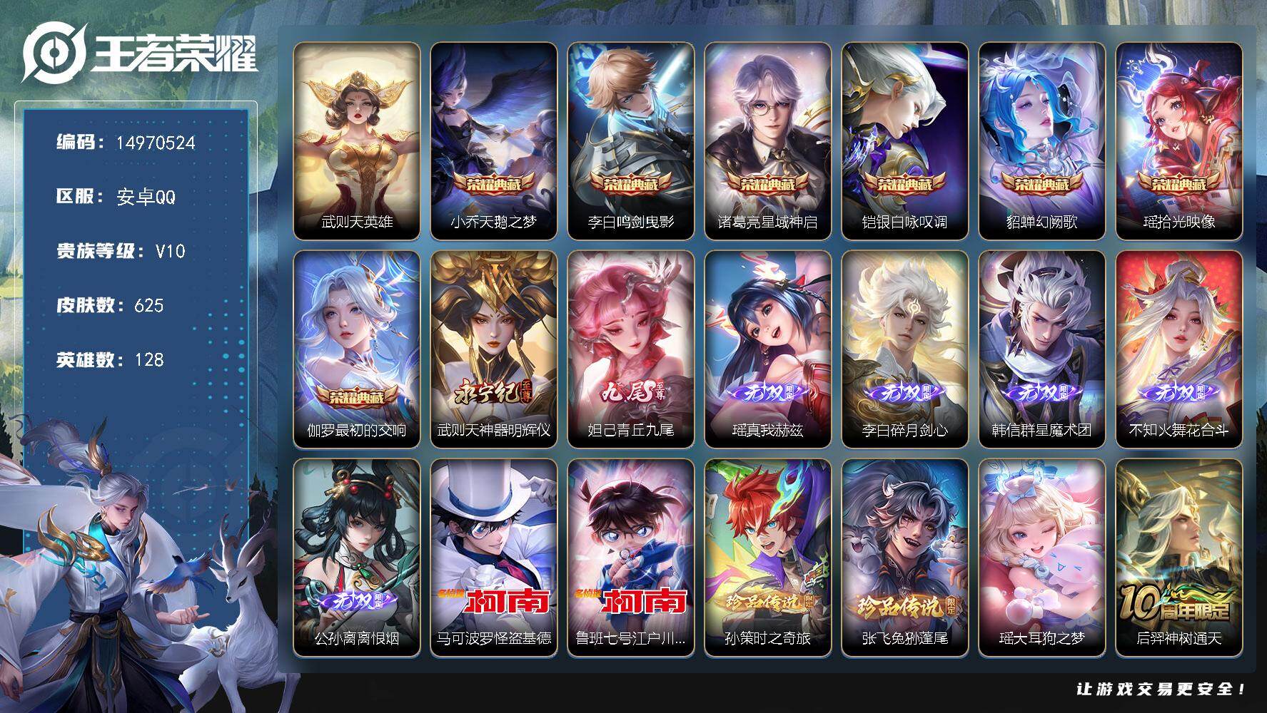 王者荣耀账号安卓QQDAFZ007 包人脸 安卓Q-V10-至尊星耀IV段位-128英雄-625皮肤-7典藏皮肤-1典藏