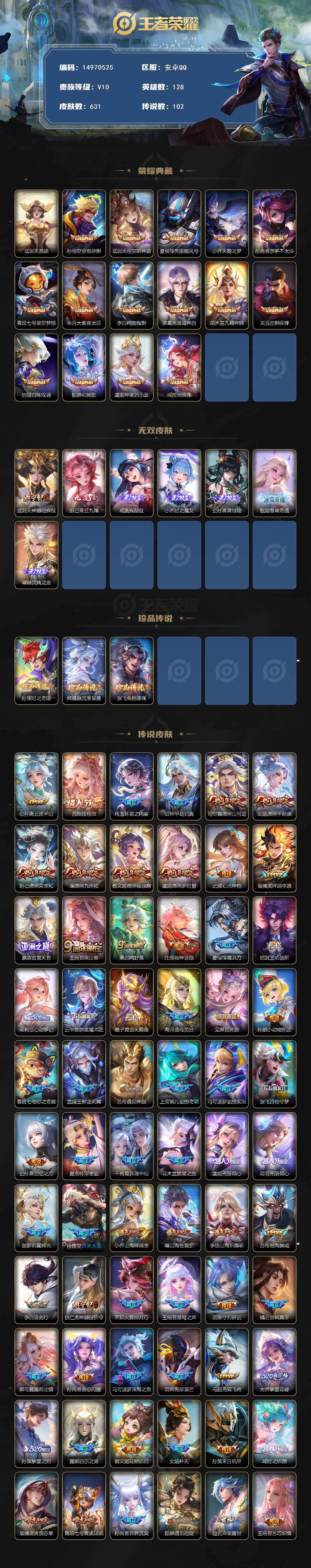 WZQM490278王者荣耀账号详情图3 WZQM490278王者荣耀账号详情图3