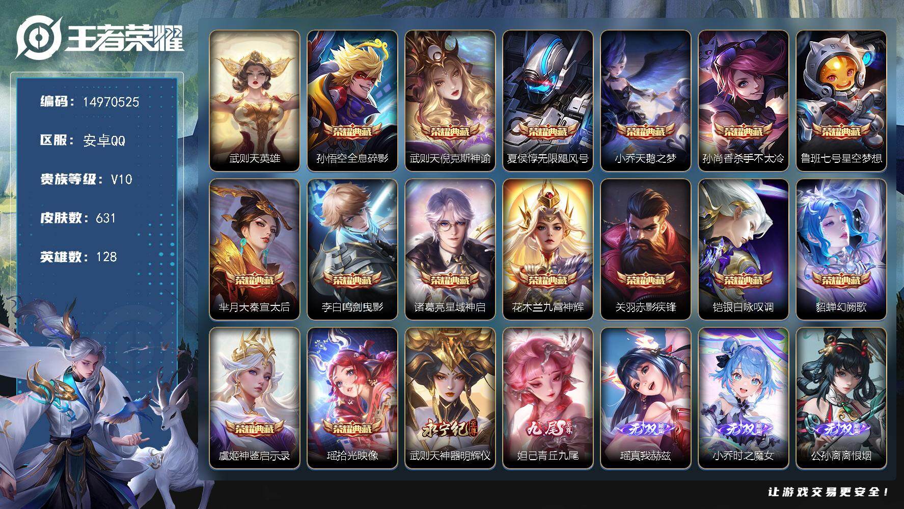 王者荣耀账号安卓QQDAFZ008 包人脸 安卓Q-V10-至尊星耀II段位-128英雄-631皮肤-15典藏皮肤-1典