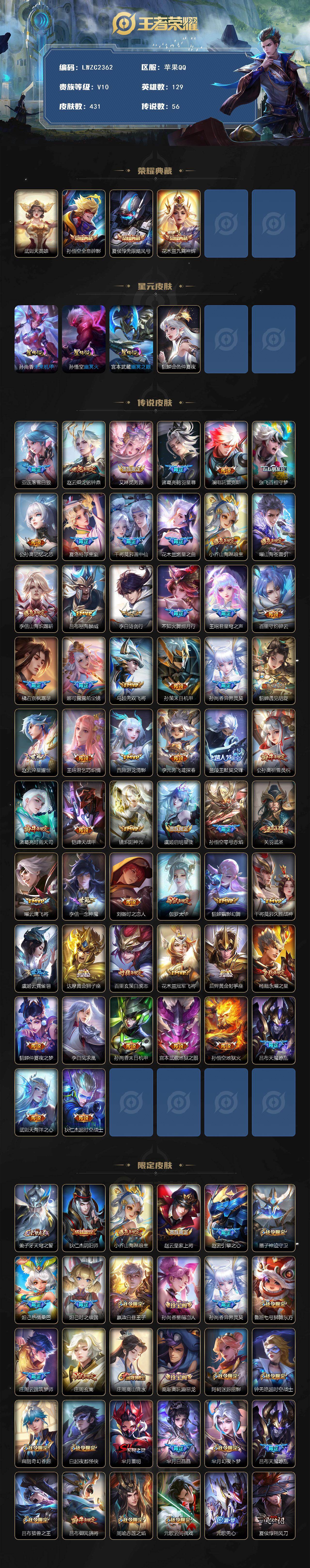 WZCMW485531王者荣耀账号详情图2