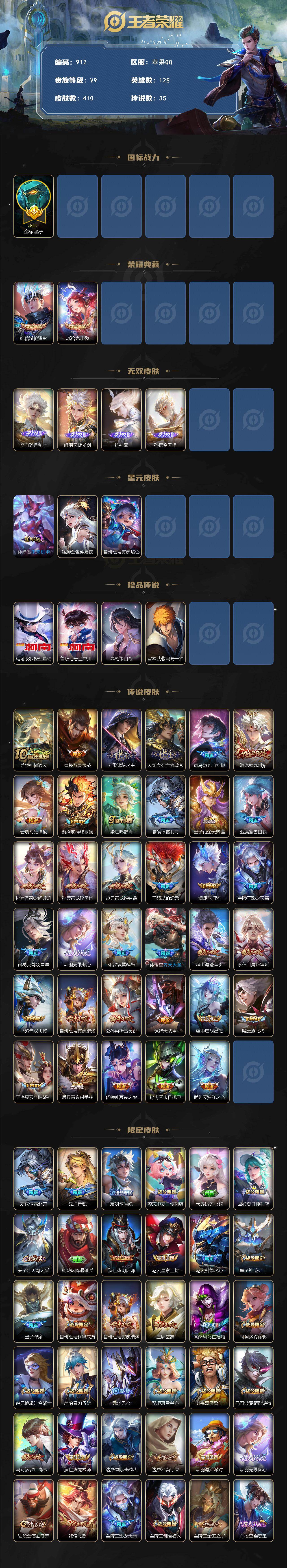 WZCMW496184王者荣耀账号详情图2 WZCMW496184王者荣耀账号详情图2