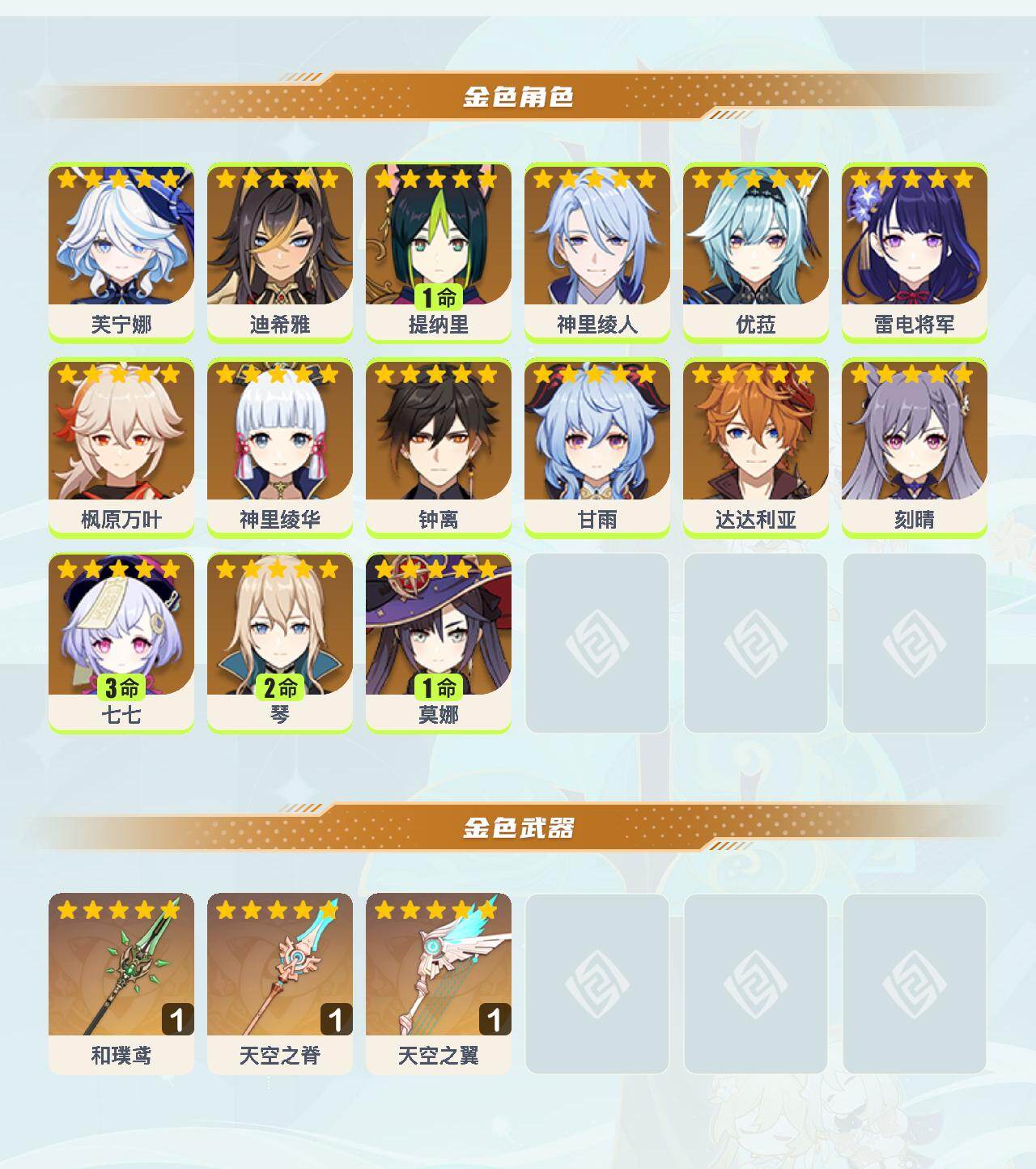 YSEY41065原神账号详情图3