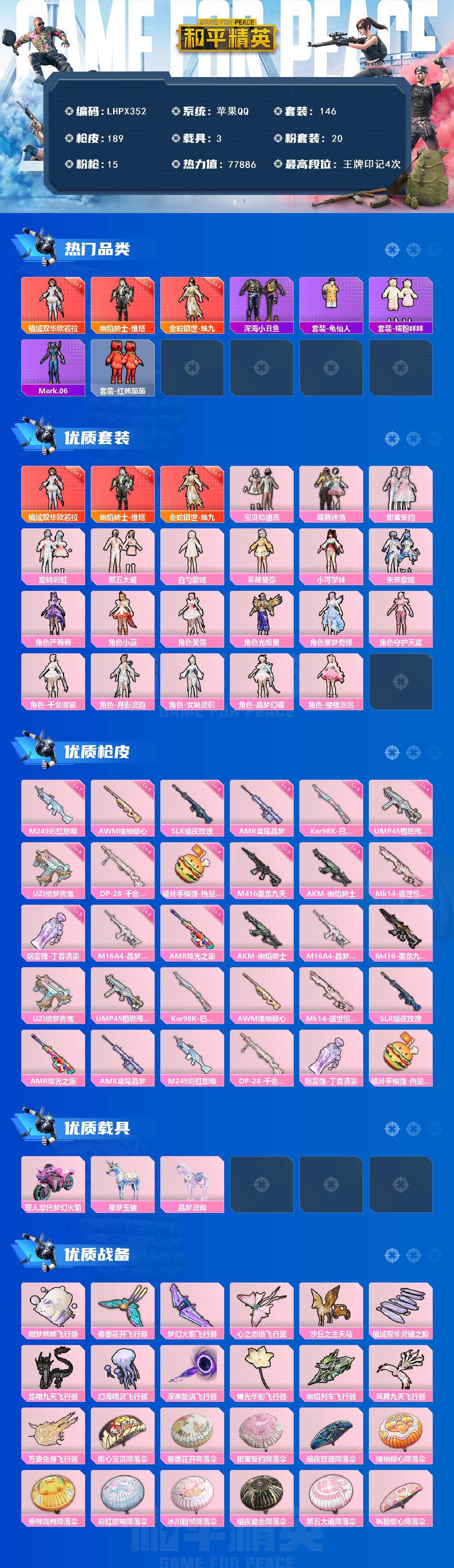 HPCMW463618和平精英账号详情图2