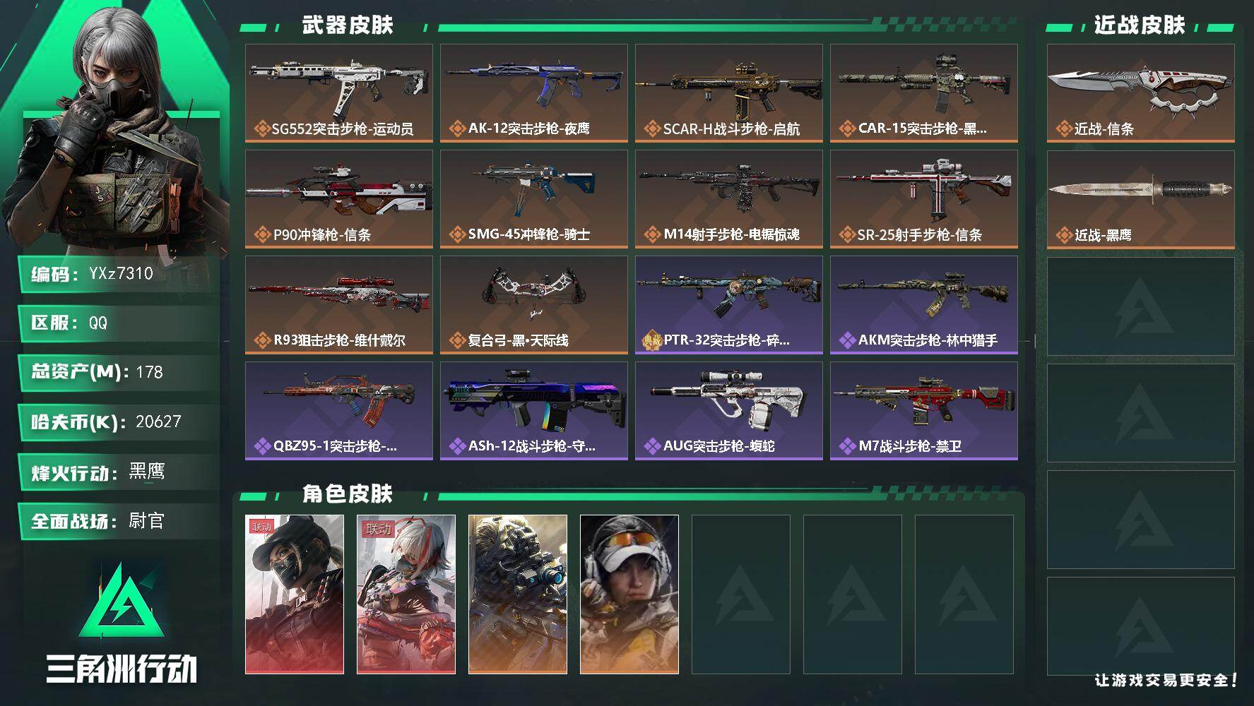 三角洲行动账号QQ【热门皮肤号：双红+单刀-维什戴尔+黑天际线+信条】
【Q区三端互通】【【无二次协助处理】】YXz7