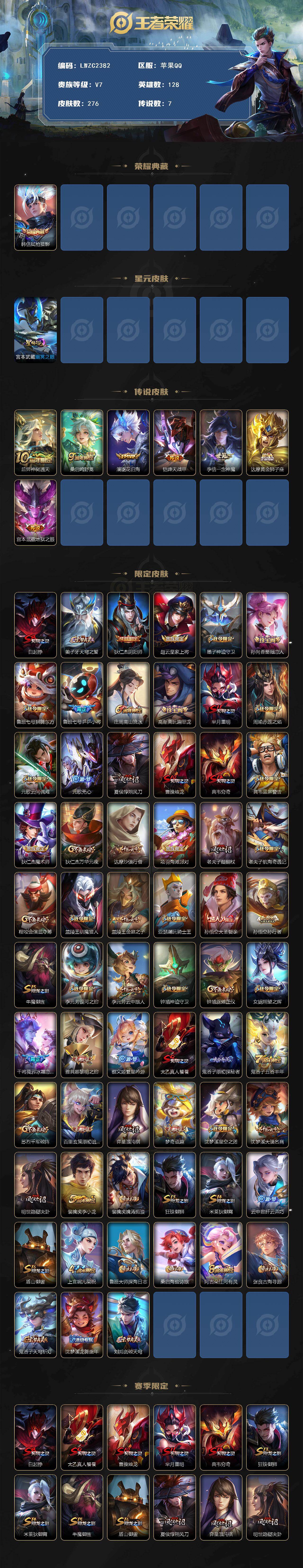 WZCMW4114646王者荣耀账号详情图2