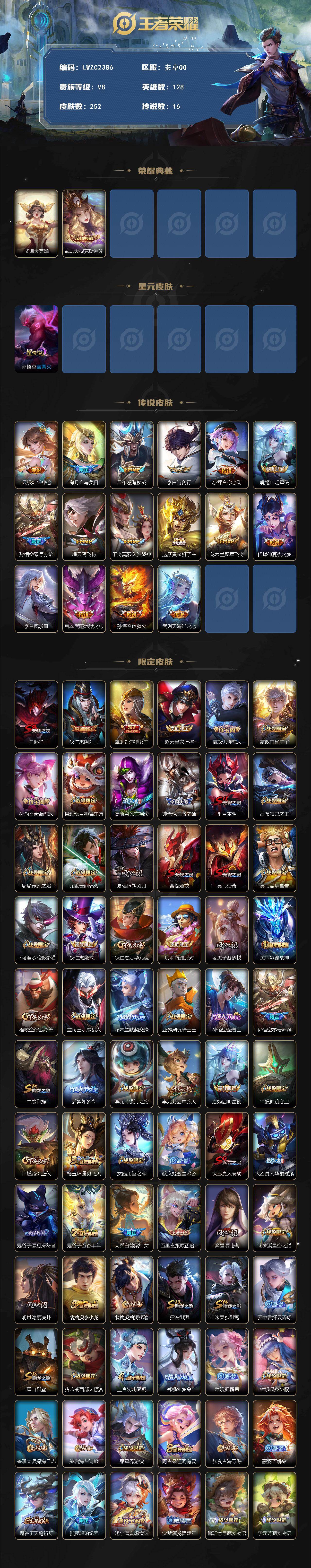 WZCMW485545王者荣耀账号详情图2