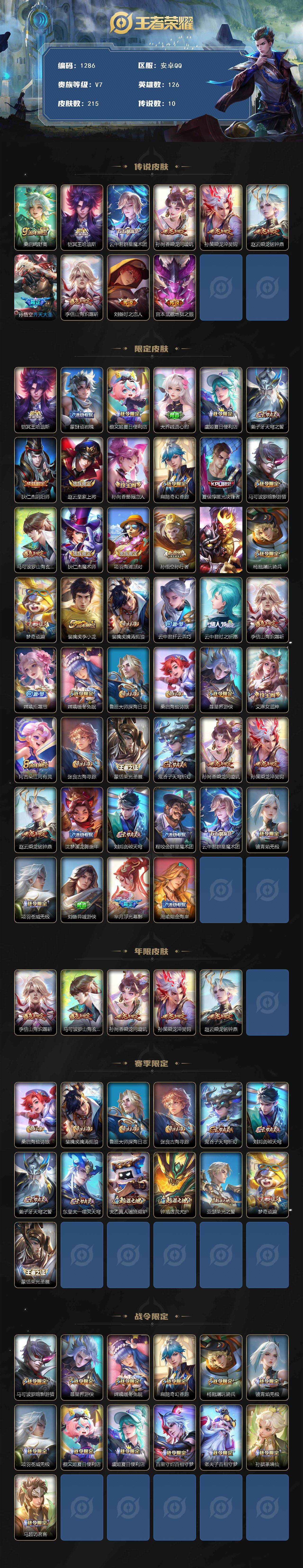 WZKG491539王者荣耀账号详情图2