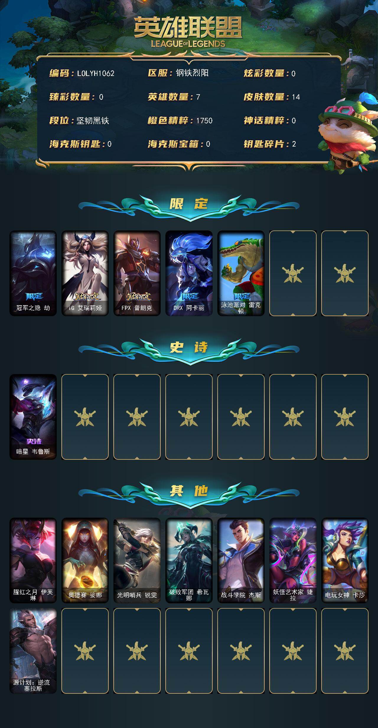 LOLEY47656英雄联盟账号详情图2 LOLEY47656英雄联盟账号详情图2