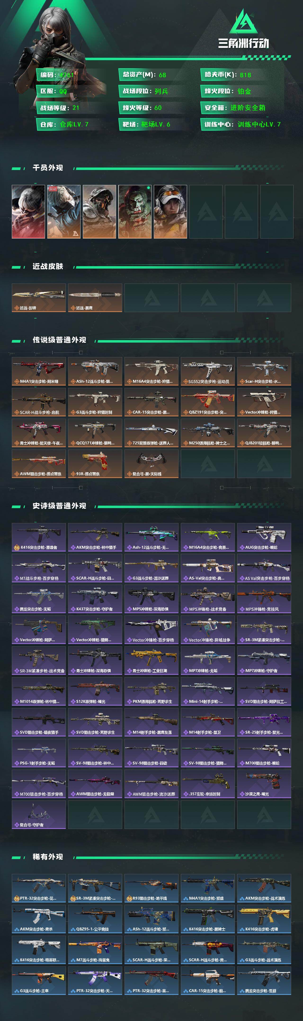 SJZCMW420162三角洲行动账号详情图2