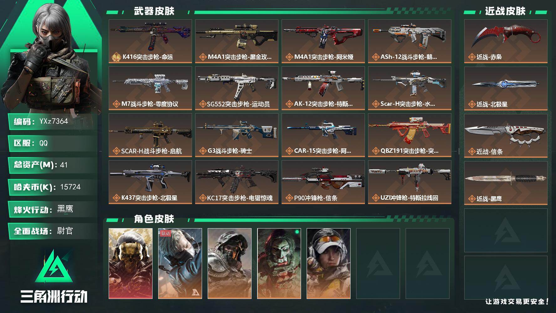 三角洲行动账号QQ【高氪金土豪号-单红皮+三刀皮+一典藏皮肤】【北极星.赤枭.信条.蚀金玫瑰】【典藏外观】：K416突