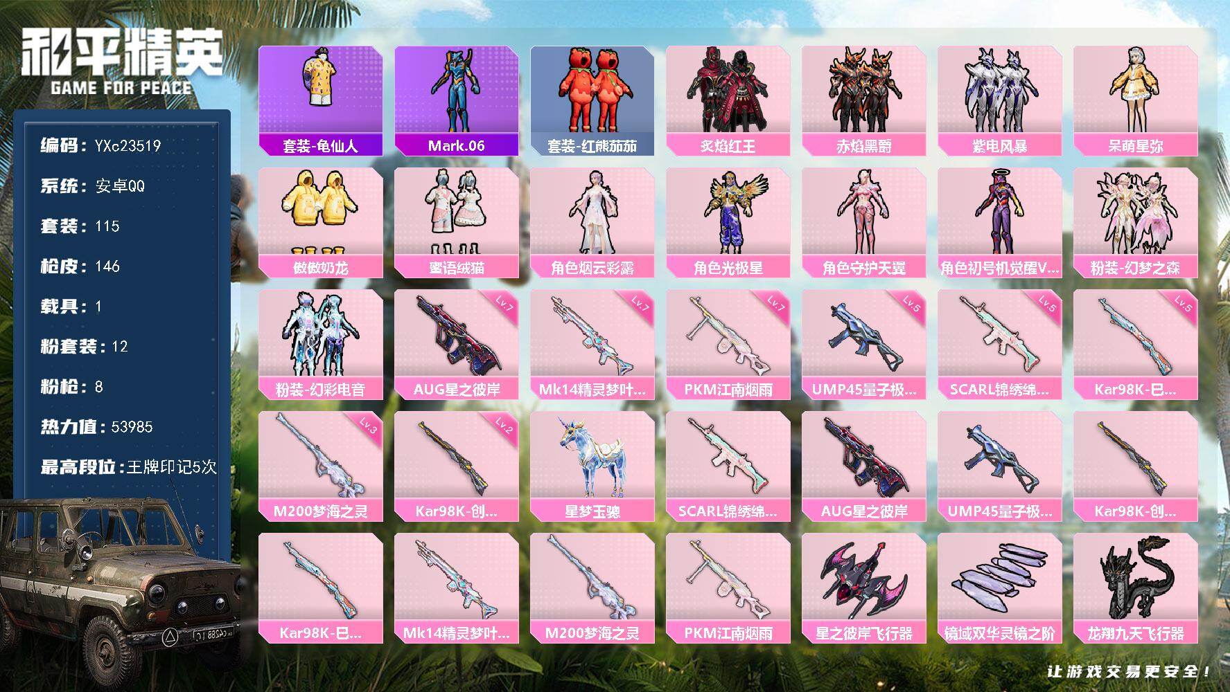 和平精英账号安卓QQ1载具-115套装-146枪皮-【光螳螂 番茄 地铁满天赋】 YXc23519-【无二次协助处理】【