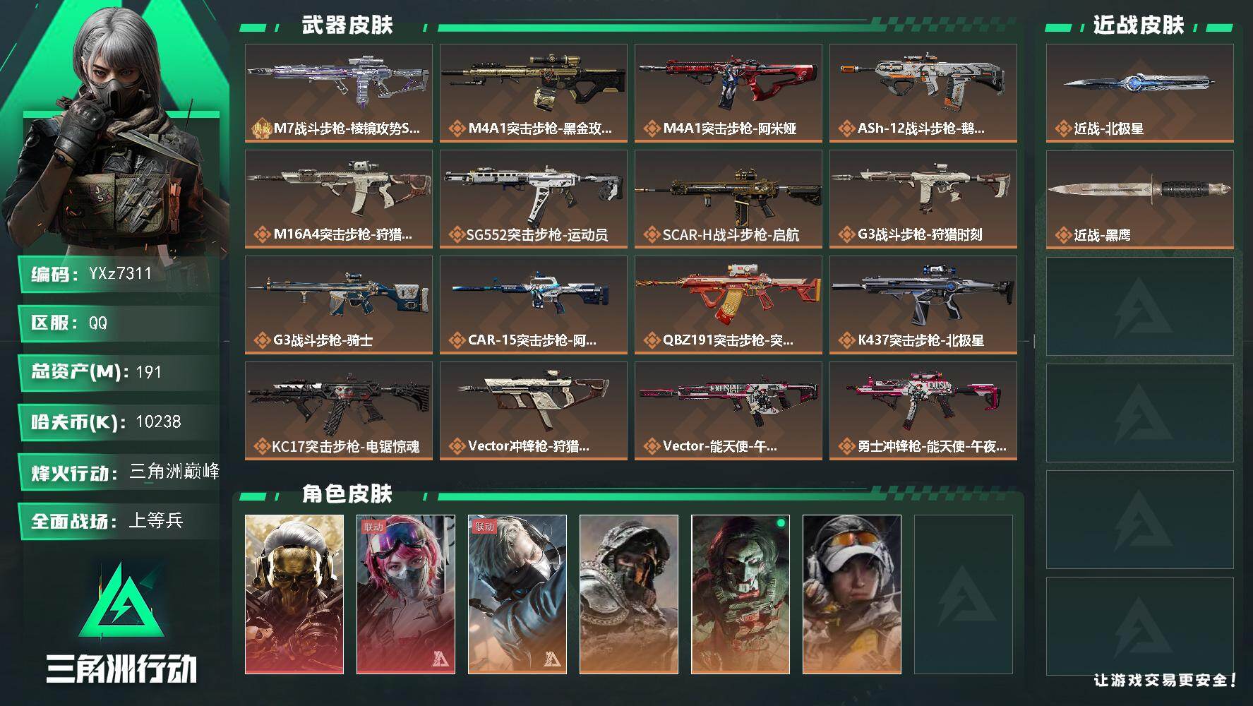 三角洲行动账号QQ【热门皮肤号：双红+单刀+单典藏皮肤-蚀金玫瑰+能天使午夜+北极星+M7战斗步枪-棱镜攻势S2（优品