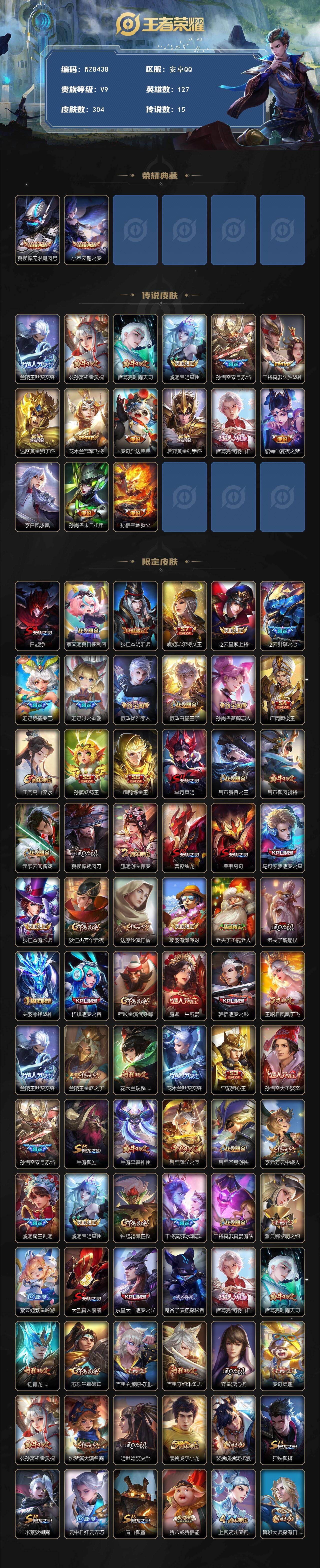 WZXS499888王者荣耀账号详情图2