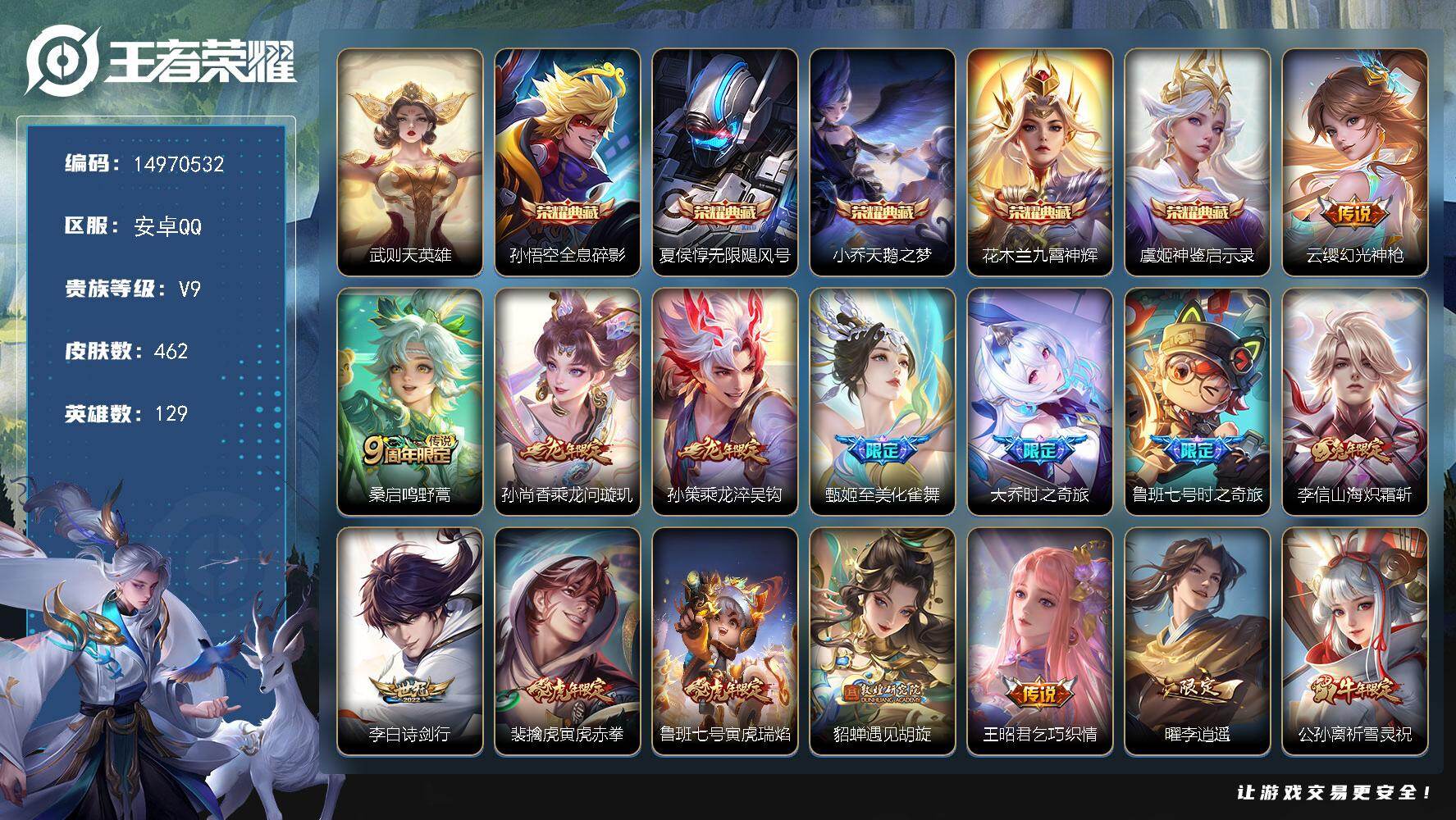 王者荣耀账号安卓QQ129英雄-462皮肤-DAS8759钱包无法注销 包人脸 安卓Q-V9（差33670到V10）-4