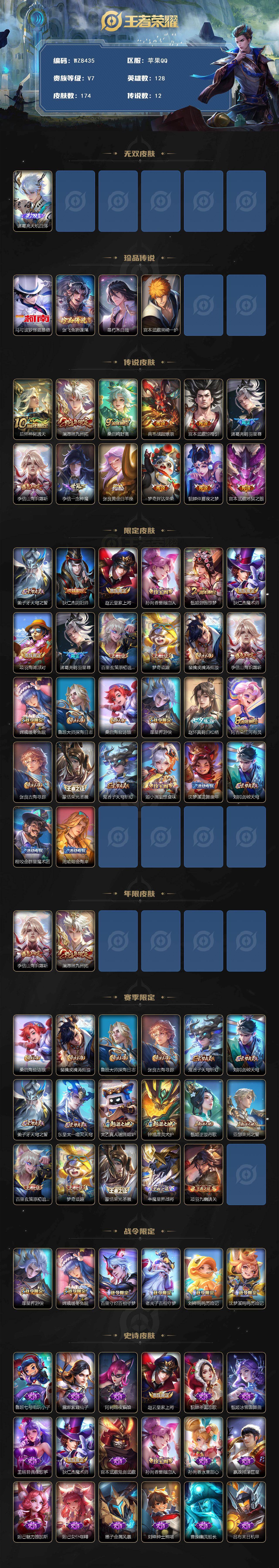 WZXS499056王者荣耀账号详情图2 WZXS499056王者荣耀账号详情图2