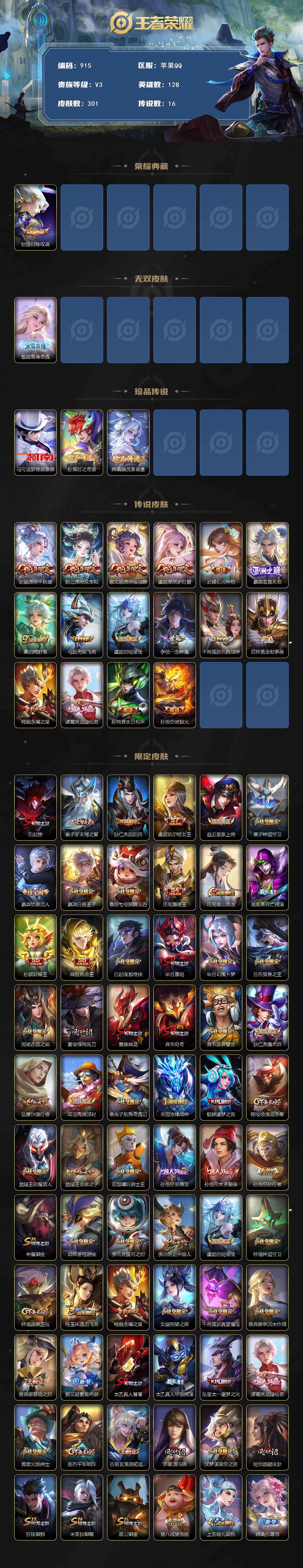 WZCMW495862王者荣耀账号详情图2