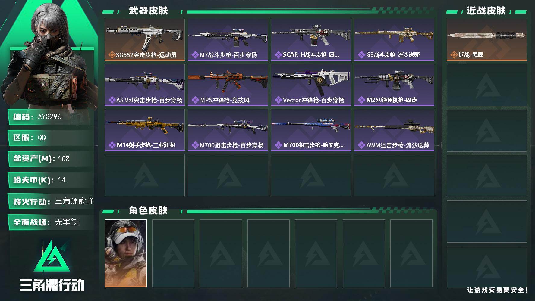 SJZCMW444133三角洲行动账号详情图2