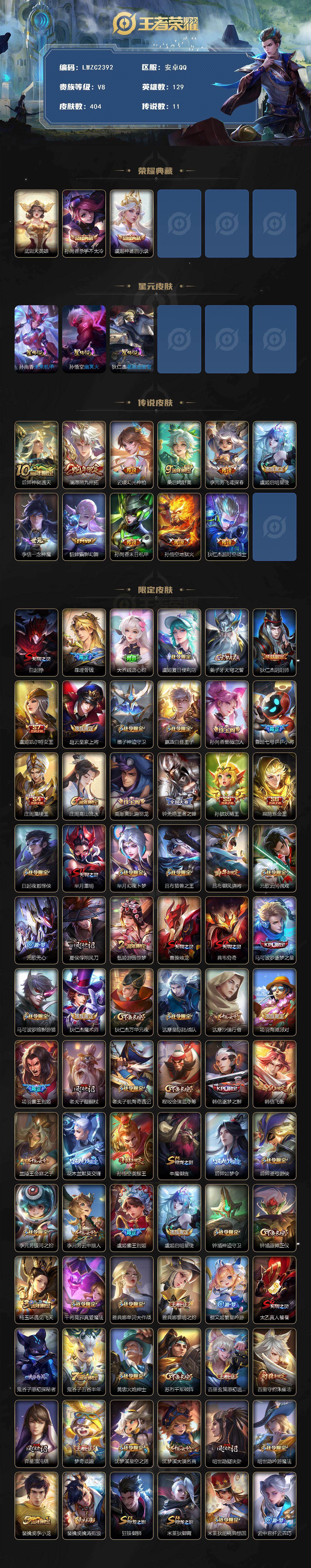 WZLX485508王者荣耀账号详情图2