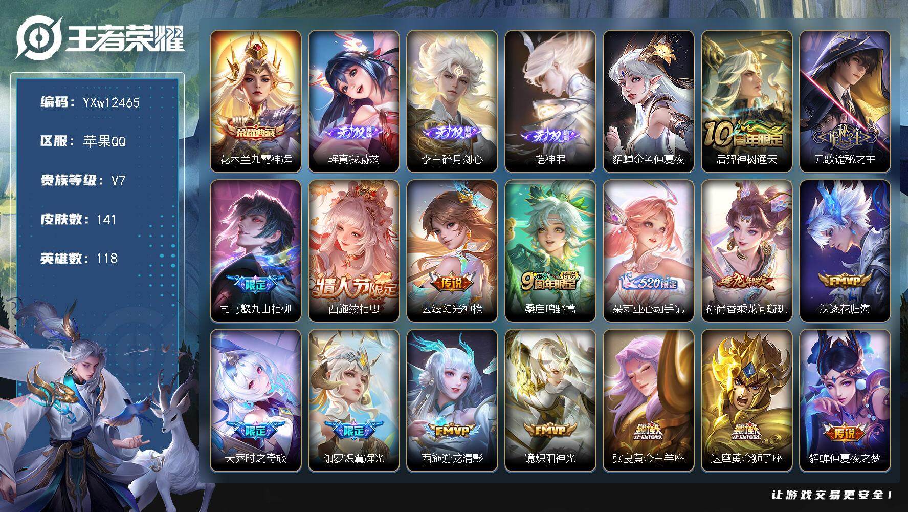 王者荣耀账号苹果QQ118英雄-141皮肤-【精品推荐·金标万战司马懿·全皮西施·九霄神辉·瑶真我赫兹·碎月剑心·铠神罪