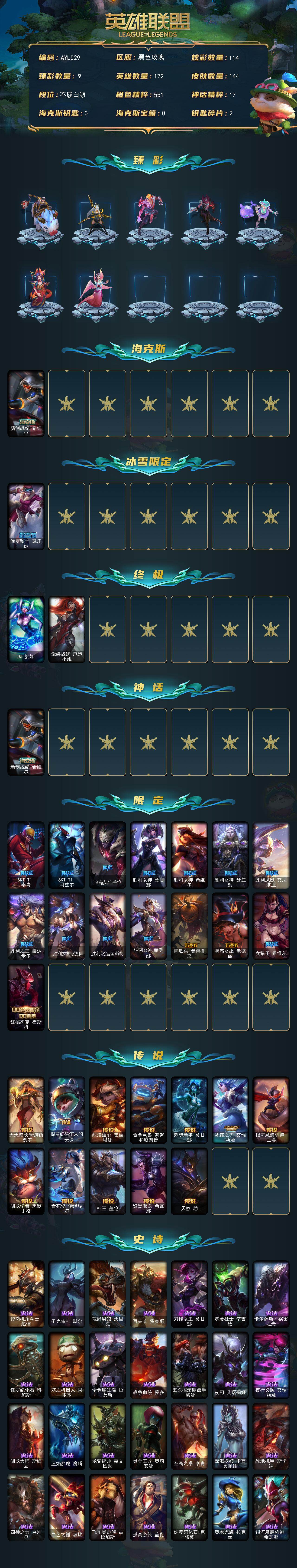 LOLLE47330英雄联盟账号详情图2