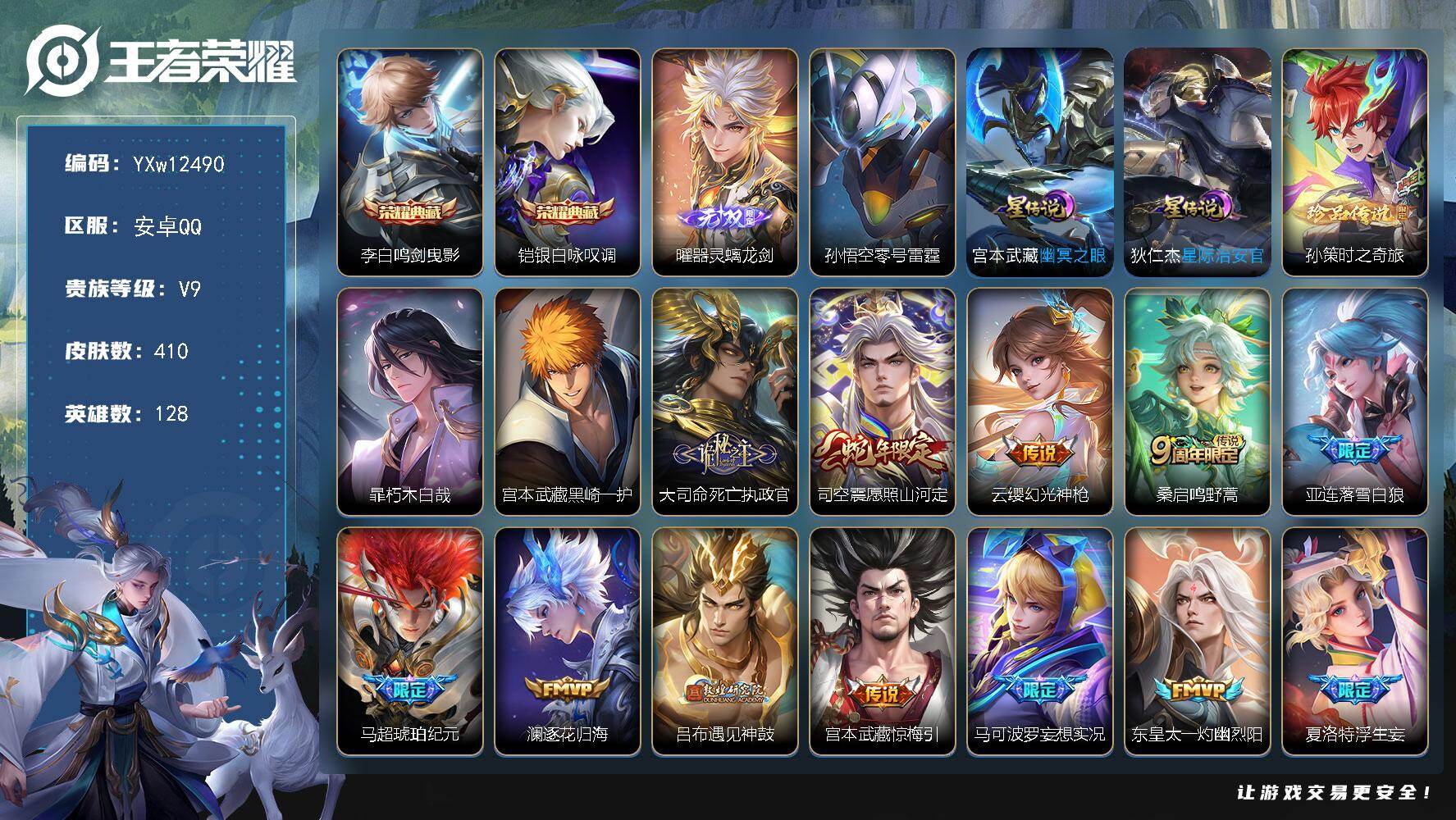 王者荣耀账号安卓QQ128英雄-410皮肤-【店铺主推·金标准万战狄仁杰·全皮马超·全皮李信·全皮宫本·鸣剑曳影·银白咏