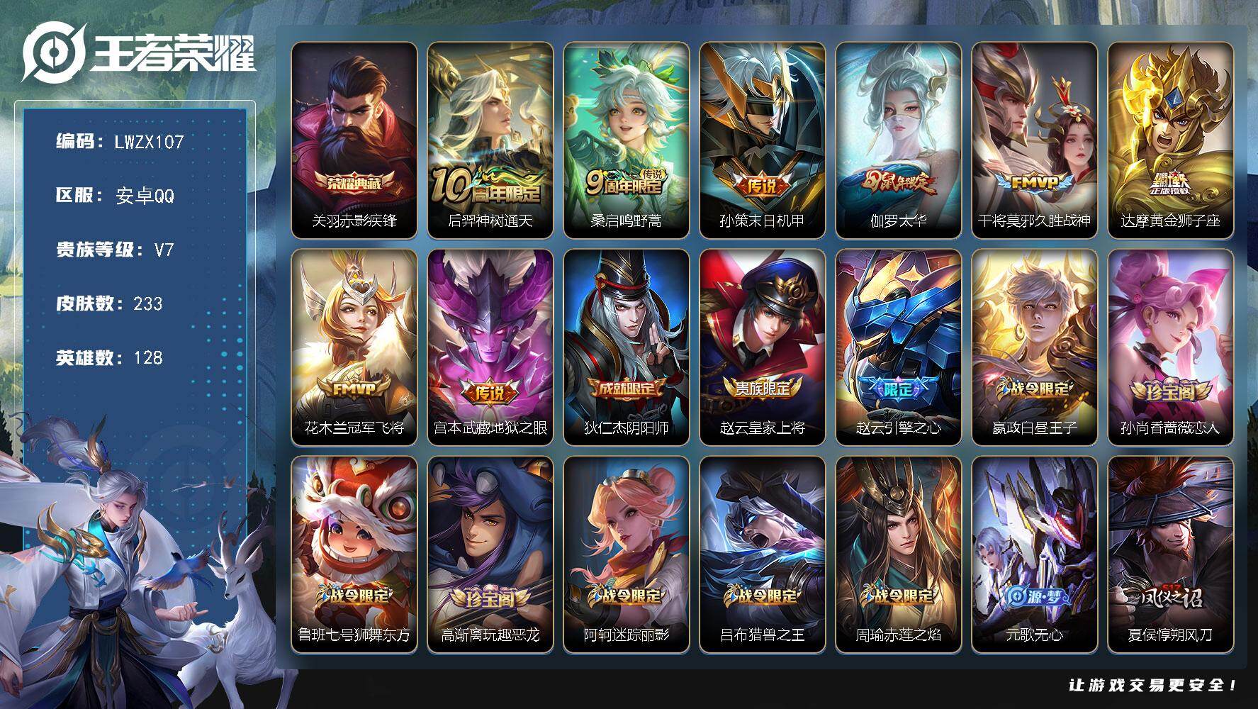 WZLX493514王者荣耀账号详情图13