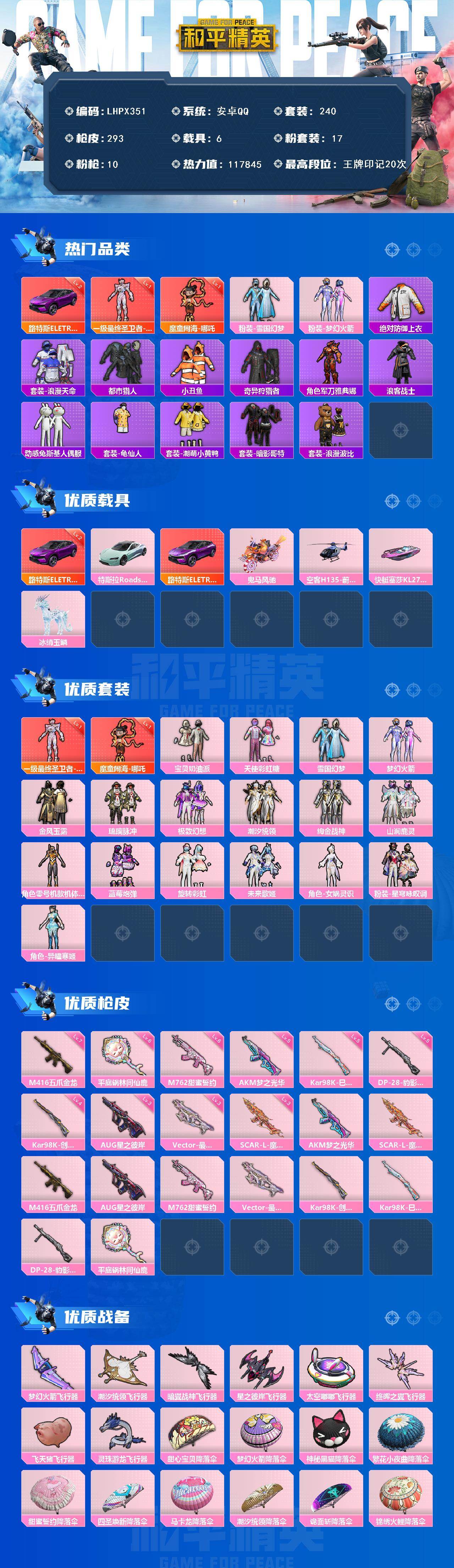 HPLX462984和平精英账号详情图2