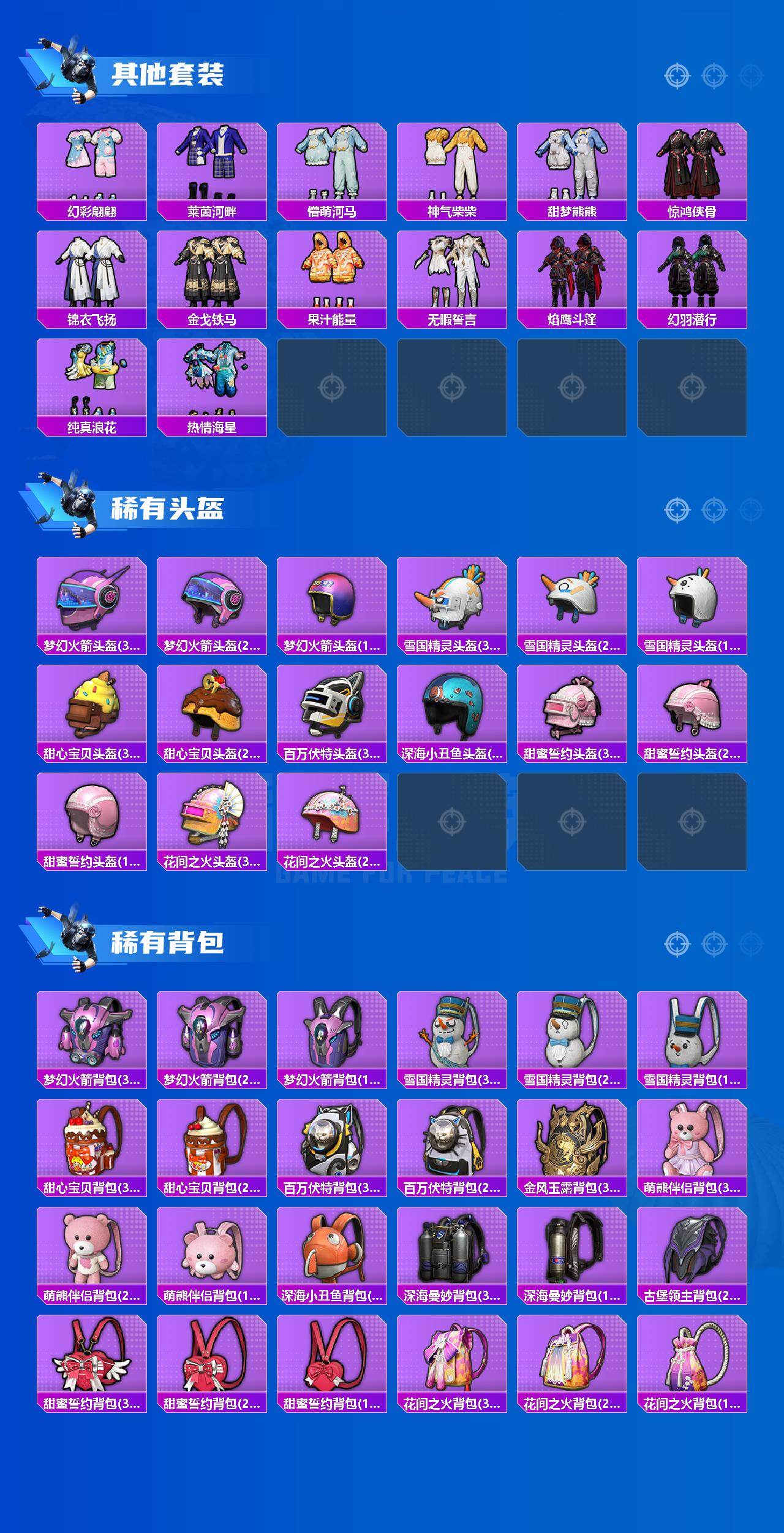 HPLX462984和平精英账号详情图7