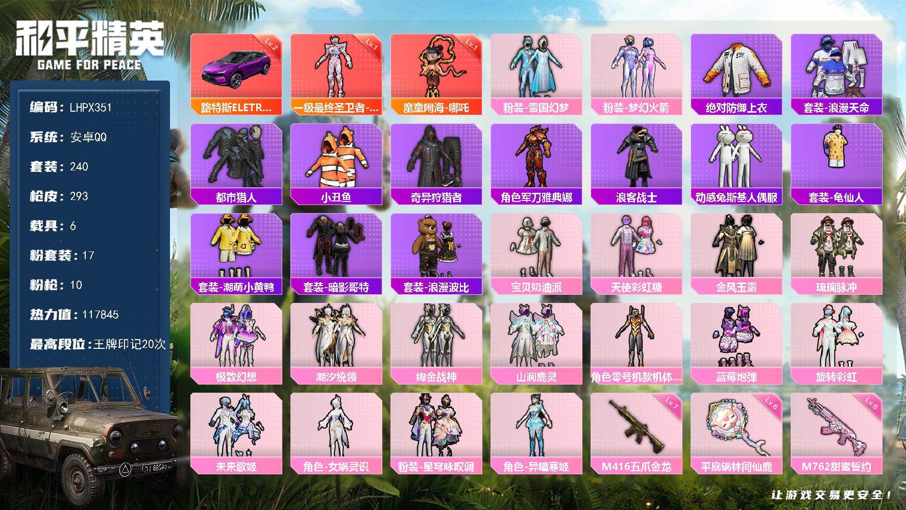 和平精英账号安卓QQ【特价出售/店主推荐】安卓 手Q-2神装-17粉装-10特效枪-6载具-9粉色飞行器-117845热力值-20王牌印记-240套装-293枪皮
【红色载具】：路特斯ELETRE（电光紫）(二级)
【