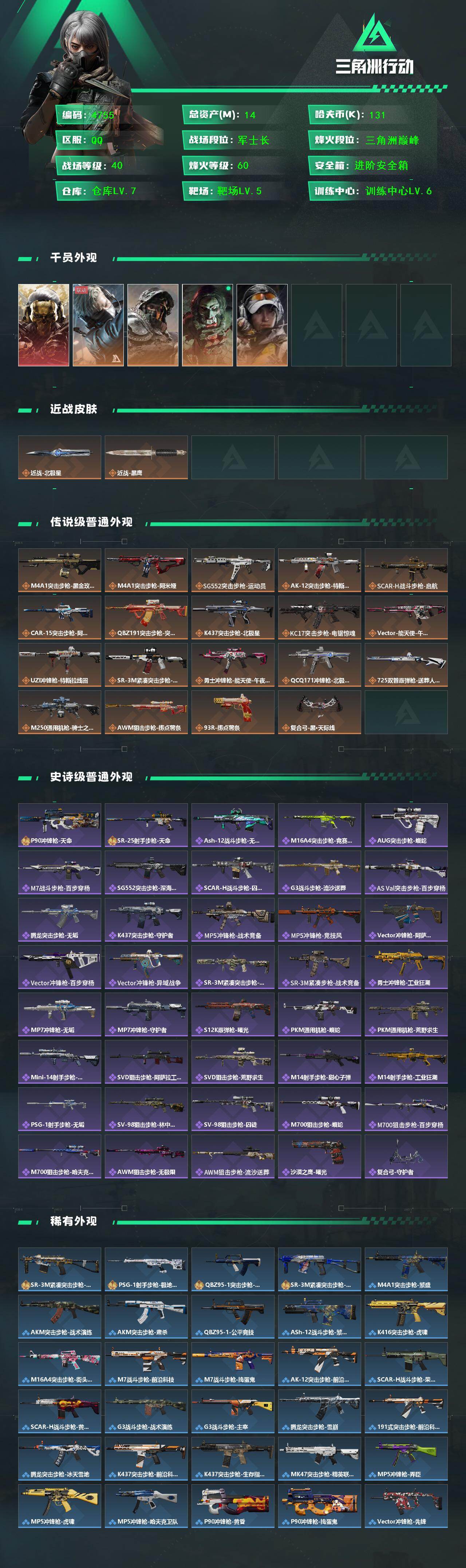 SJZCMW420275三角洲行动账号详情图2 SJZCMW420275三角洲行动账号详情图2