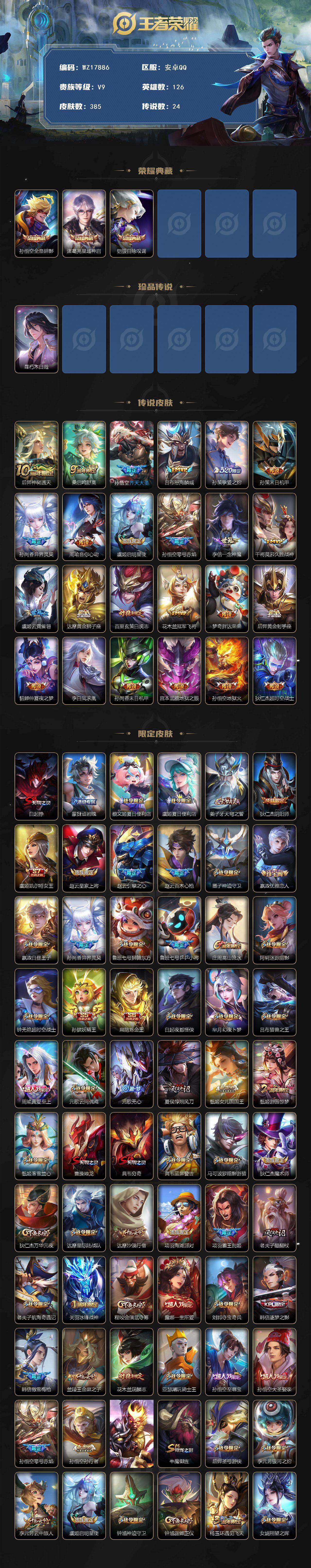 WZ03479044王者荣耀账号详情图2