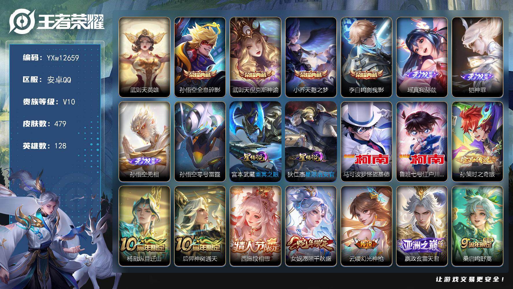 王者荣耀账号安卓QQ128英雄-479皮肤-【高性价比·贵族v10·3无双·5典藏·3珍品·37传说·2天幕·25按键·