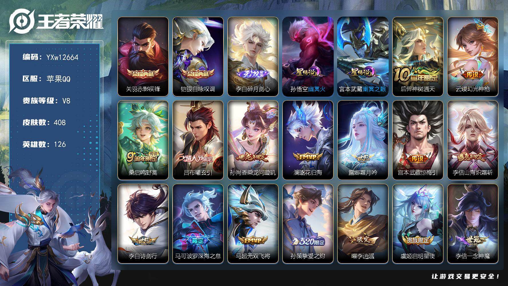 王者荣耀账号苹果QQ126英雄-408皮肤-【精品V8·55段对抗路·1.4W小国白起·1.2W金标老夫子·1.1W金标