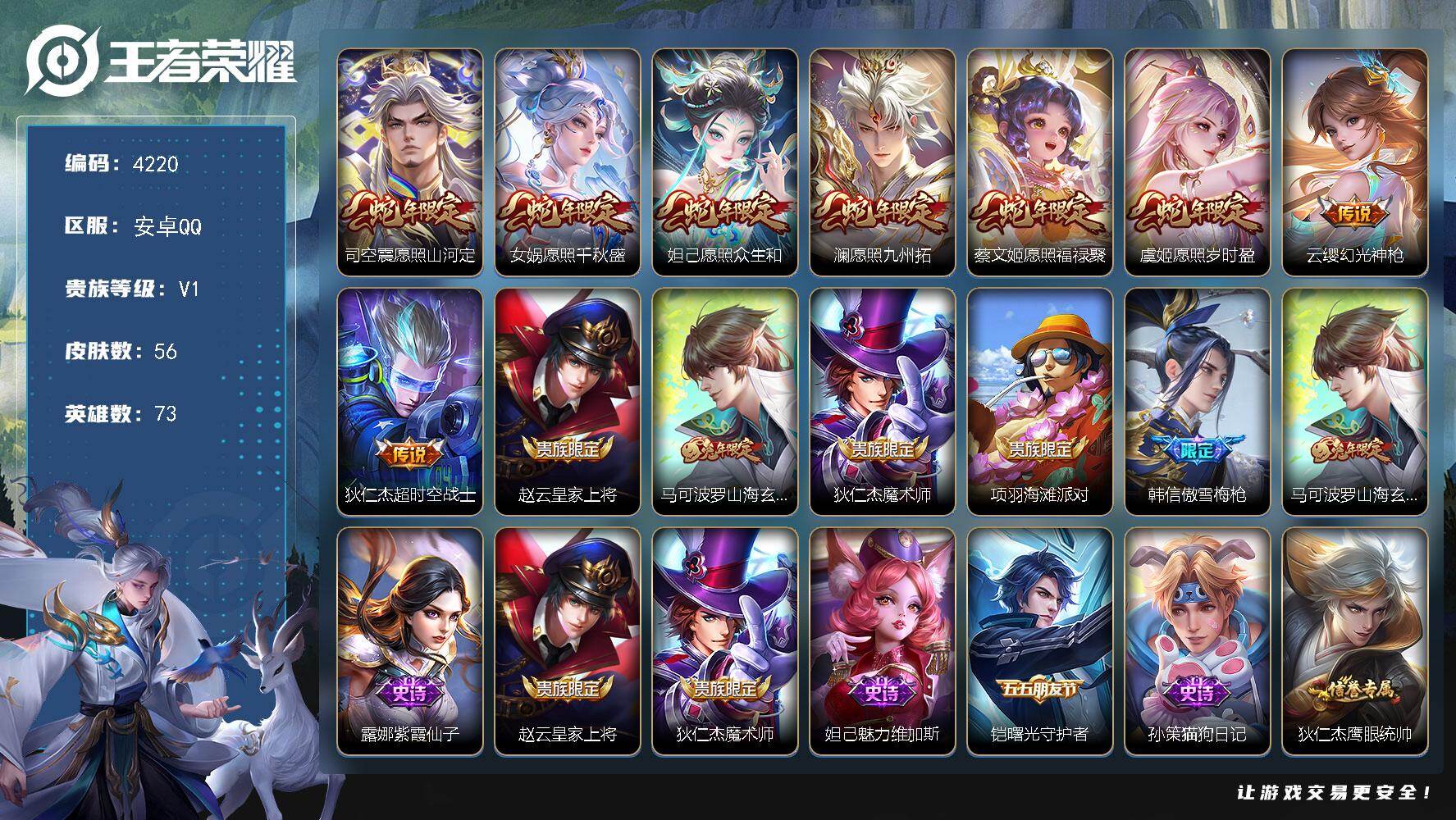 WZJZ493108王者荣耀账号详情图11