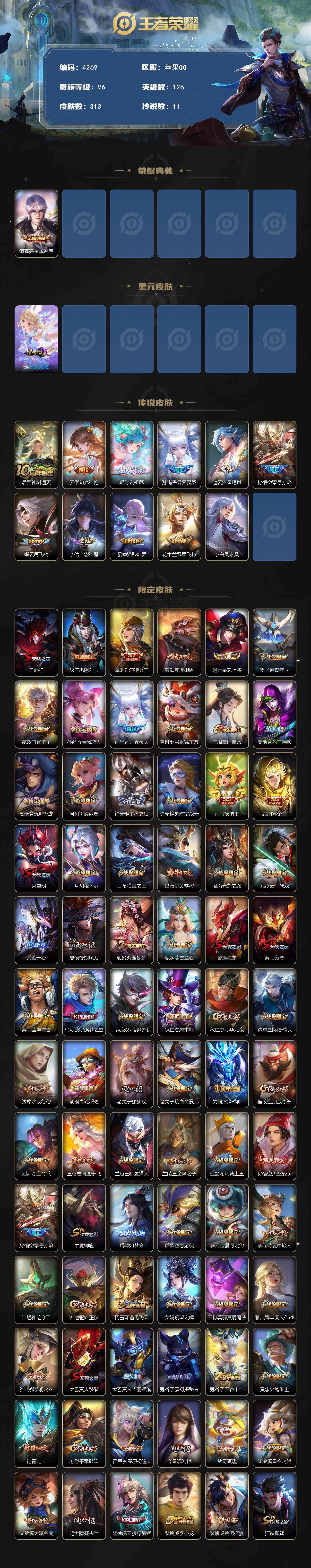 WZJZ487762王者荣耀账号详情图2 WZJZ487762王者荣耀账号详情图2