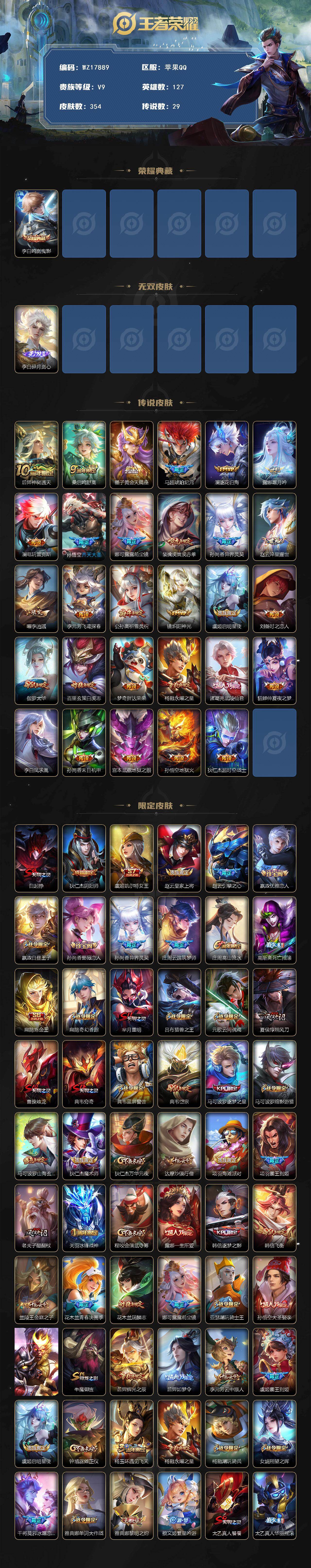 WZ03479066王者荣耀账号详情图2