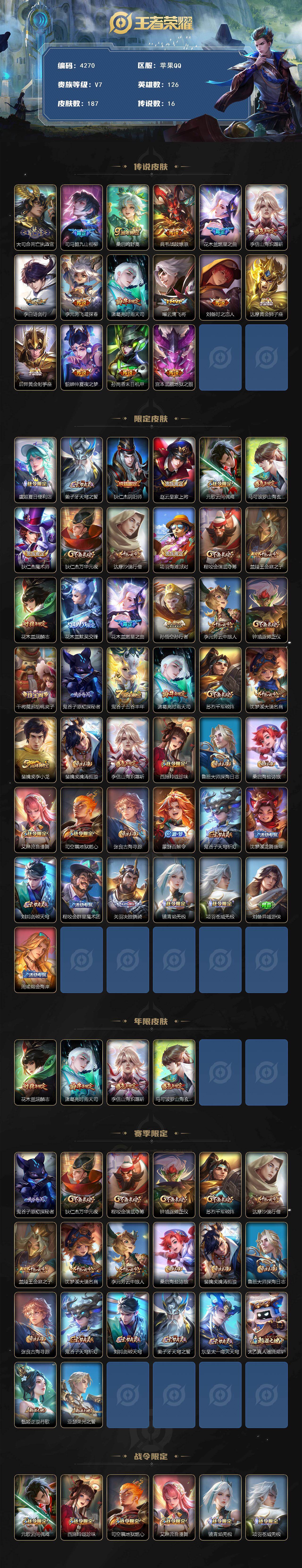 WZQM487765王者荣耀账号详情图3