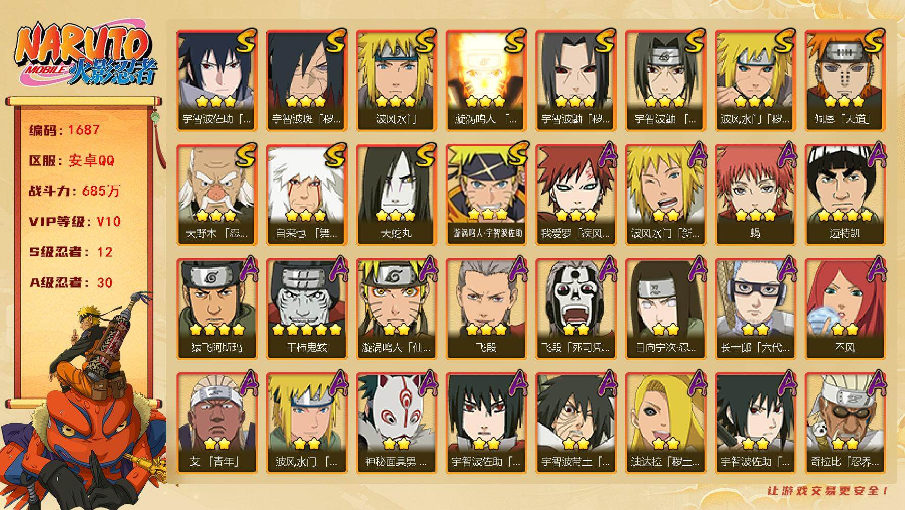 火影忍者账号安卓QQ可免费转苹果 V10 685万战力 12S-30A 天道超55片 十尾带土67片 传说自来也60片 纲手56片 红叶面具男50片 TT1692
【S级忍者】：波风水门「秽土转生」(3星)，宇智波鼬「