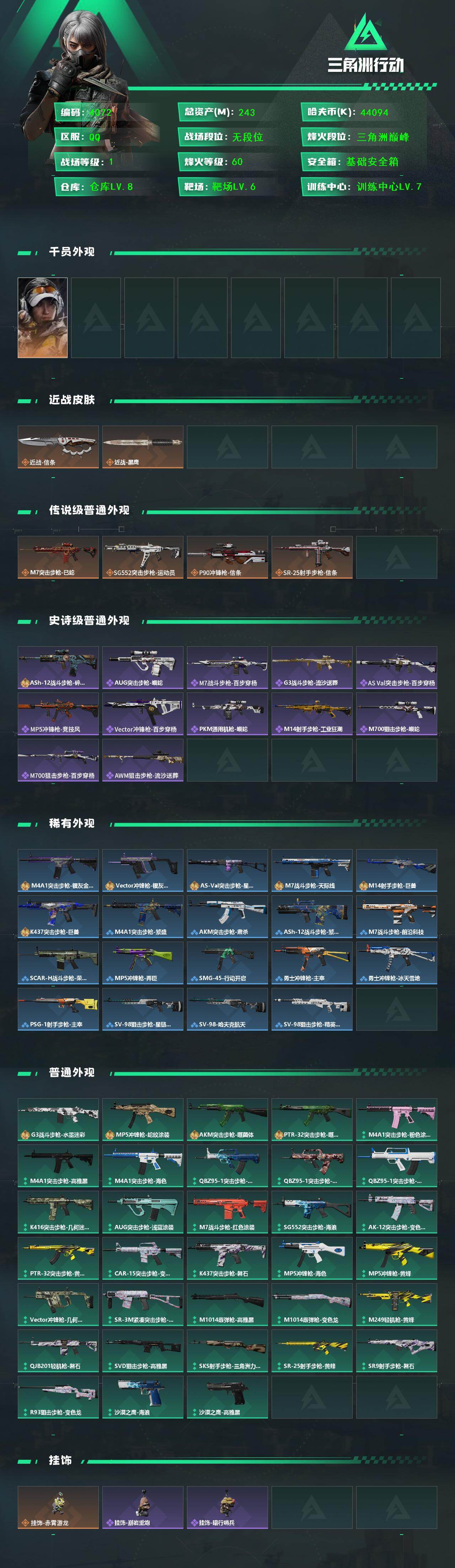 SJZQM427092三角洲行动账号详情图5 SJZQM427092三角洲行动账号详情图5